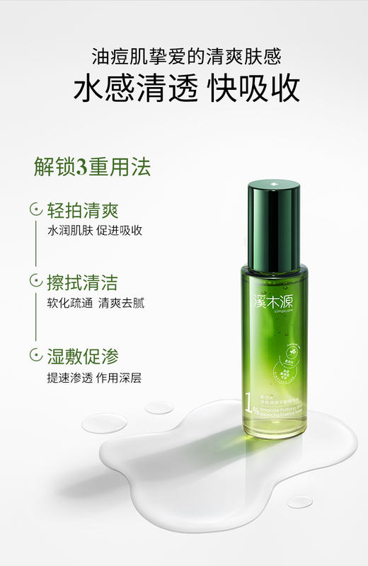 【痘敏肌祛痘必选】愈创木净肤调理平衡精华水 商品图14