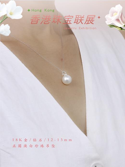 【挚友限定】18k金钻石澳白珍珠吊坠12-13mm 商品图2
