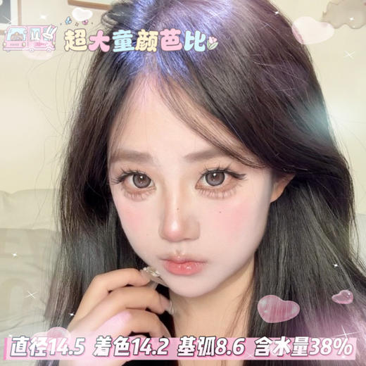 obalen 方盒半年抛 【超大童颜芭比】14.5mm 商品图0