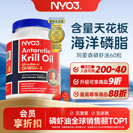 NYO3 阿蒙森纪念版磷虾油60粒 商品图0