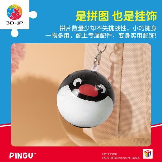 24片 A3958 Pingu系列钥匙扣拼图-滚滚鹅 商品图4