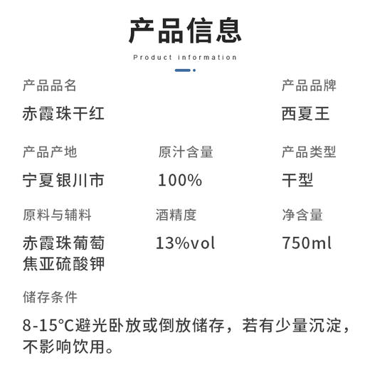 【中国农垦】西夏王阳台01赤霞珠干红750ML 商品图5