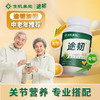 【官方正品】云南白药生机来处途韧耐力运动营养片专利配方加钙中老年养护关节 商品缩略图5