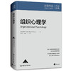 组织心理学（第三版）/ [美]埃德加·沙因 商品缩略图0
