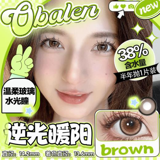 【 逆光暖阳】14.2中直径半年抛美瞳1片装 商品图0