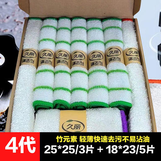 【醒粉福利19.9元8条/盒】久丽不残留竹纤维去油抹布家用清洁巾到手8条 商品图0