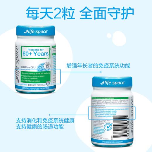 [全球购]LIFE SPACE益生菌 老年益生菌 60粒 商品图2