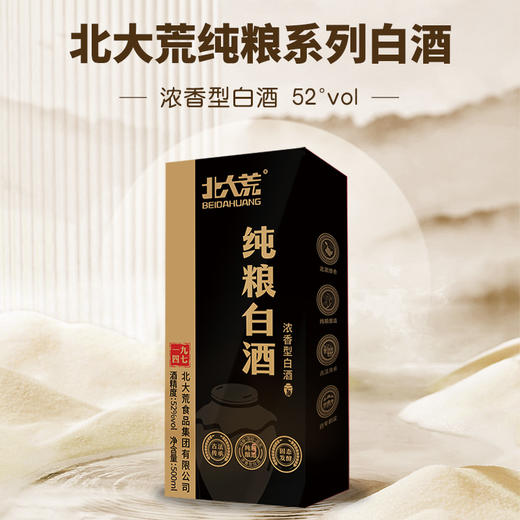 【中国农垦】北大荒纯粮系列白酒(浓香型52度)盒装500ml*2 商品图2