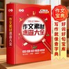 小学作文素材速查大全1-9年级词语积累作文金句归类大全优美句子好词好句素材素材 商品缩略图0