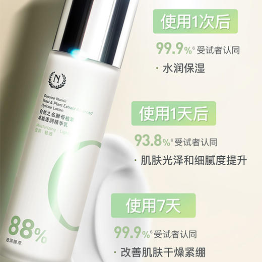 自然之名 酵母植萃卓能透润精华乳 100ml 商品图2