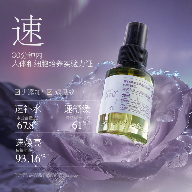 【AFU】阿芙极光光感玫瑰纯露500ml