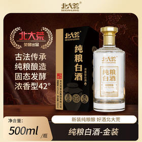 【中国农垦】北大荒纯粮系列白酒(浓香型42度)盒装500ml*2
