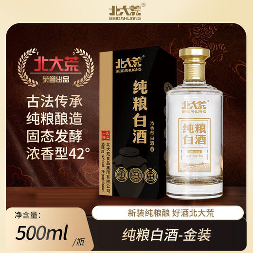 【中国农垦】北大荒纯粮系列白酒(浓香型42度)盒装500ml*2 商品图0