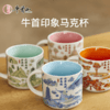 牛首山文创牛首印象马克杯山水花骨瓷水杯实用送女生闺蜜生日礼物 商品缩略图0