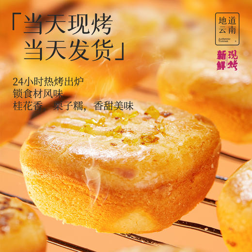 【嘉华鲜花饼】现烤桂花栗子酥  8枚280g 商品图5