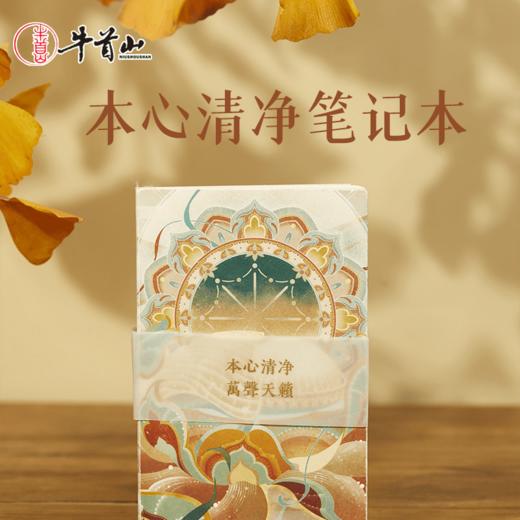 牛首山本心清净万声天籁笔记本敦煌风简约学生精致创意留言手账本 商品图0