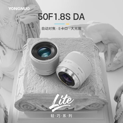 永诺 50mm F1.8 Lite系列 索尼E卡口APS-C画幅自动对焦镜头50F1.8S DA 【顺丰包邮】 商品图2