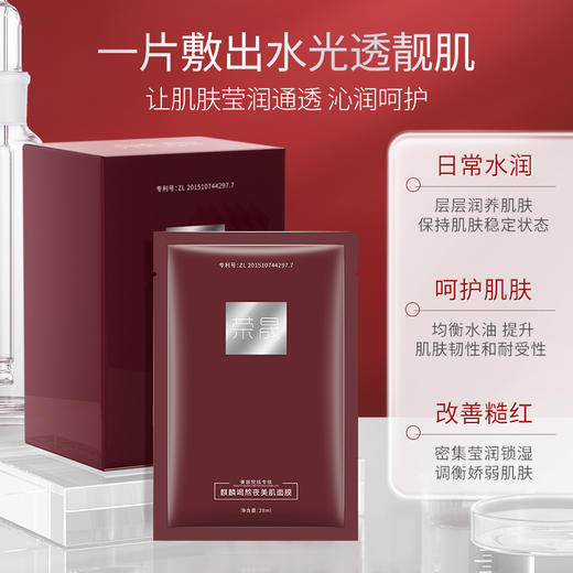 【一盒30片！荣晟-麒麟竭熬夜美肌面膜】熬夜急救救星面膜 一片敷出水光透亮肌 商品图1