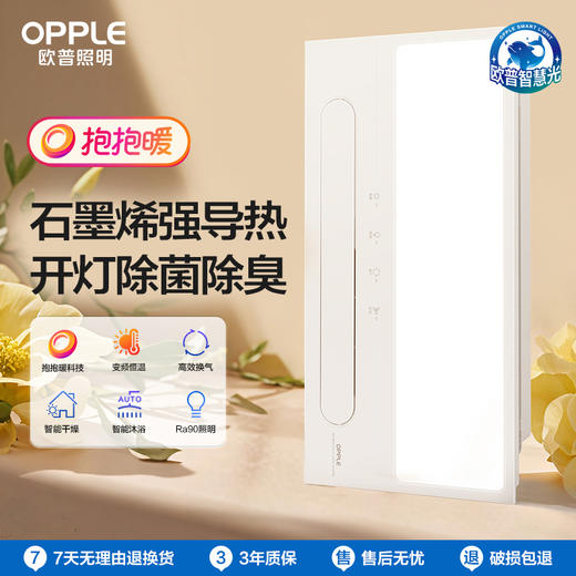 OPPLE欧普照明石墨烯风暖浴霸抱抱暖一体集成吊顶浴室卫生间排气扇暖风机锐逸 商品图0
