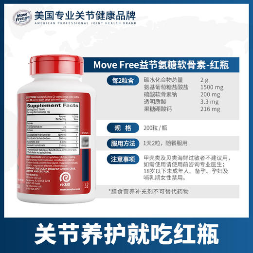 【基础款日常维稳 红瓶200粒/瓶】Movefree益节 氨糖软骨素钙片红瓶200粒/瓶 维骨力氨糖 软骨素 商品图2