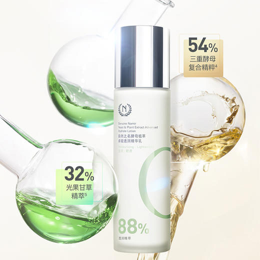 自然之名 酵母植萃卓能透润精华乳 100ml 商品图1
