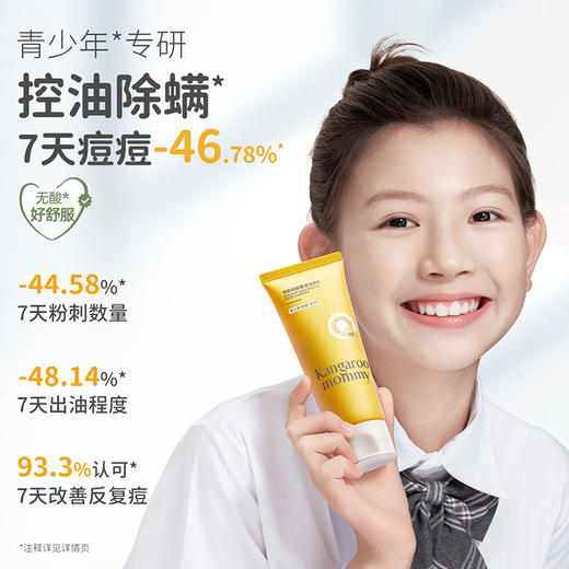 【祛痘洁面乳】缓解泛红 控油除螨洁面 水润不紧绷 疏油防堵 安肌祛痘雪泥洁面乳100g 商品图3