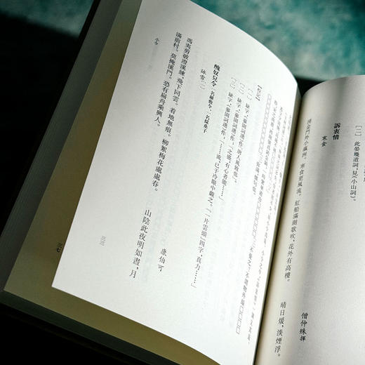 穀诒堂词选 外一种 宋词赏心录 清人历代词选丛刊 商品图10