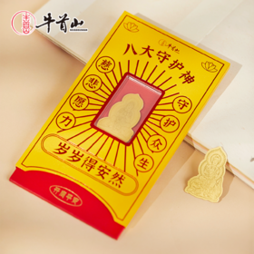 牛首山文创生肖守护金卡本命年礼物十二生肖守护神金箔卡送朋友