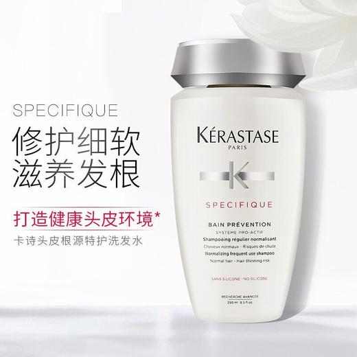 卡诗头皮系列根源特护洗发水250ml效期25年12月仅一瓶 商品图2