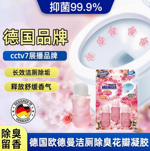 欧德曼 洁厕除臭花瓣凝胶  10g*3支【全新品】 商品图2