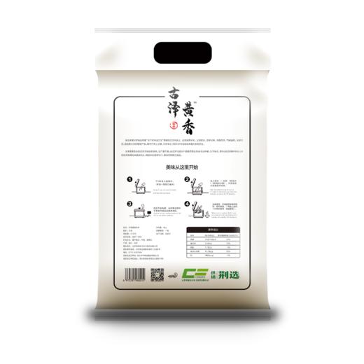 孝感 古泽黄香稻米 商品图5