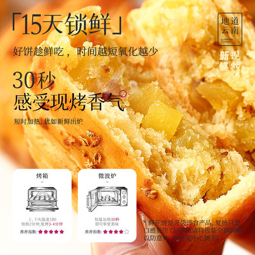 【嘉华鲜花饼】现烤桂花栗子酥  8枚280g 商品图7