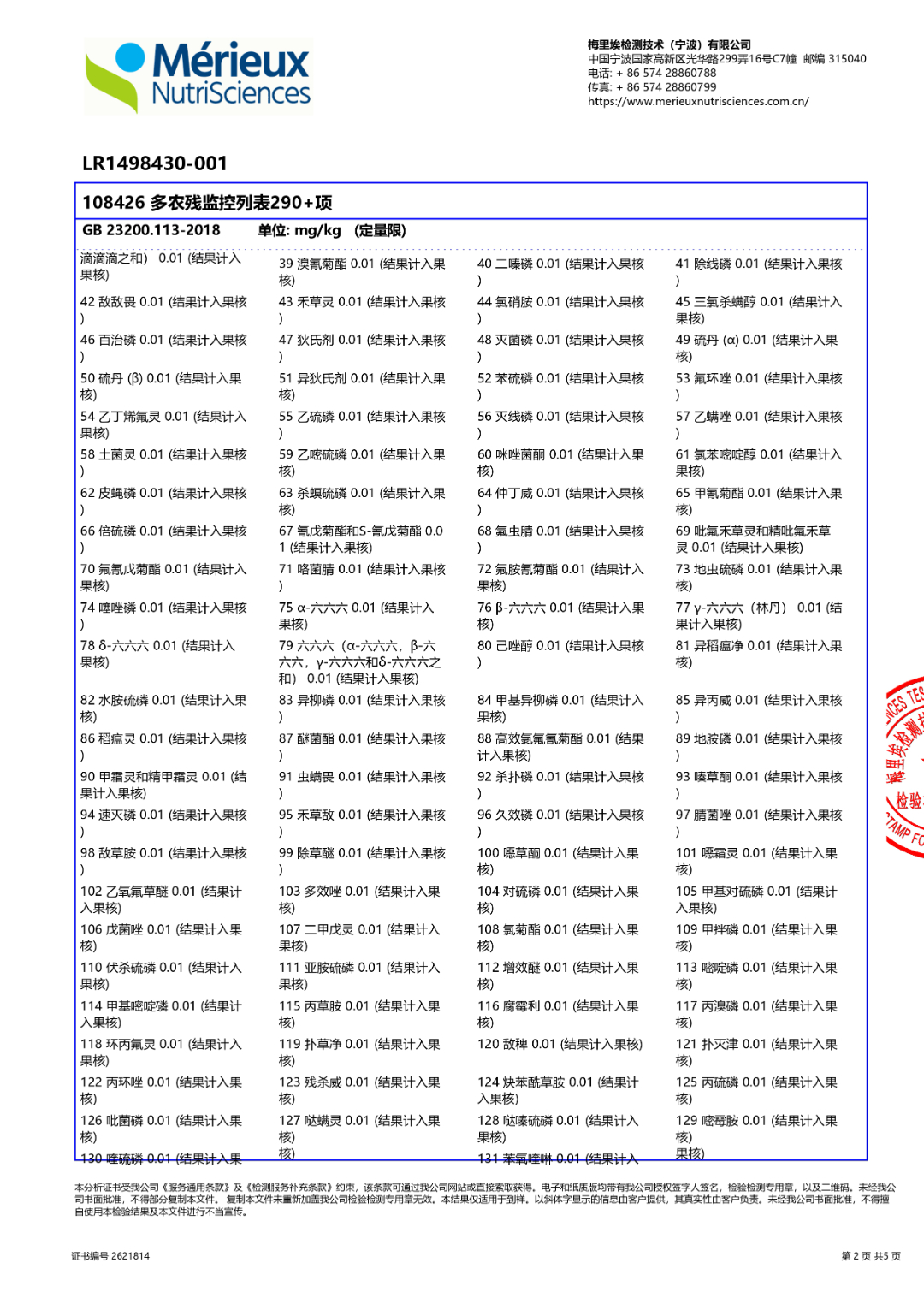 芒果检测报告20250601 农残290+项(1)_page-0002.jpg