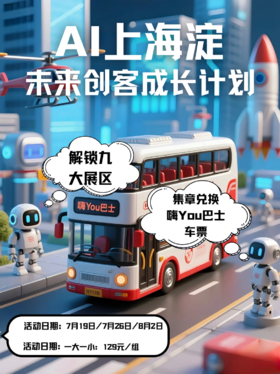 科技跨界奇遇记：带娃沉浸式解锁9大展区，从机器人到火箭飞天的奥秘