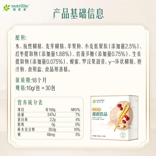 纽崔莱汉本萃葆蔚饮品 商品图4