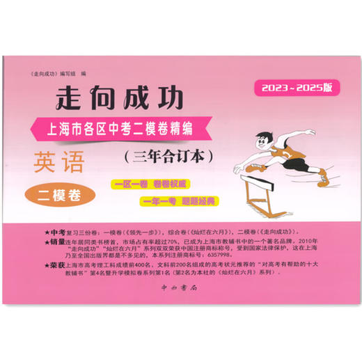 2025版走向成功.上海市各区中考二模卷精编 及多年合订本 2022-2025 商品图1