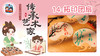 1册14课拓印团扇 商品缩略图0