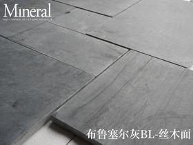 布鲁赛尔灰（BL）-样品链接