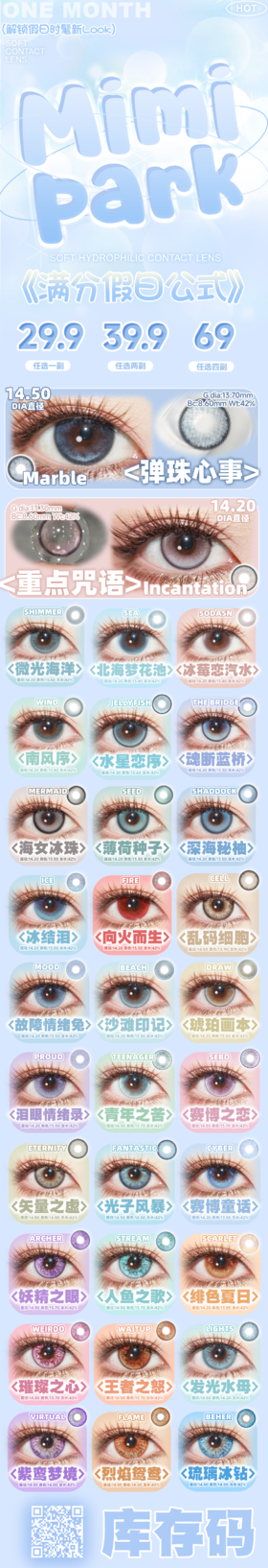🔗今日推荐 con：MIMIPARK 月抛 璀璨之心