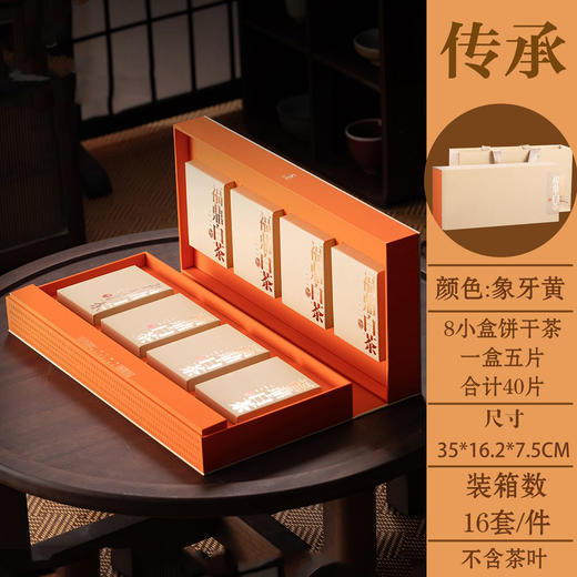 传承【象牙黄.8小盒福鼎白茶饼干茶.随手礼】25元1套.整箱 16 套 商品图2