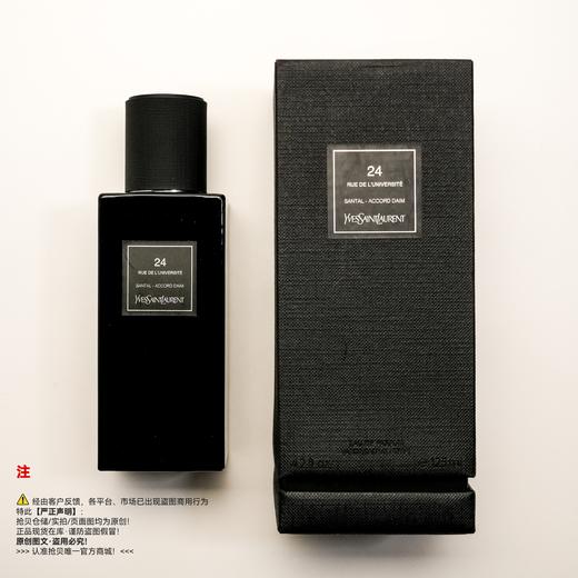 YSL圣罗兰 衣典香水24号学院大道香水 商品图5