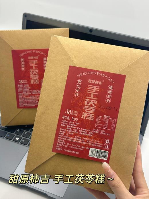 零食专区【糯叽叽的甜原柿吉手工茯苓糕】200g/袋 内含独立包装 草本清甜 传统糕点 0添加短保收到请尽快食用{约72小时发货 勿催单} 商品图7