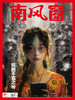 南风窗杂志杂志组合：影视新解码（24年第8期、24年第12期、25年第3期） 商品缩略图4