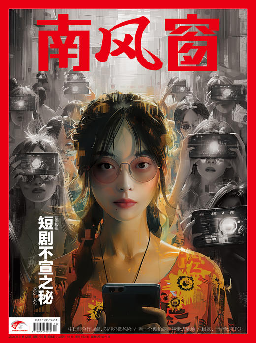 南风窗杂志杂志组合：影视新解码（24年第8期、24年第12期、25年第3期） 商品图4