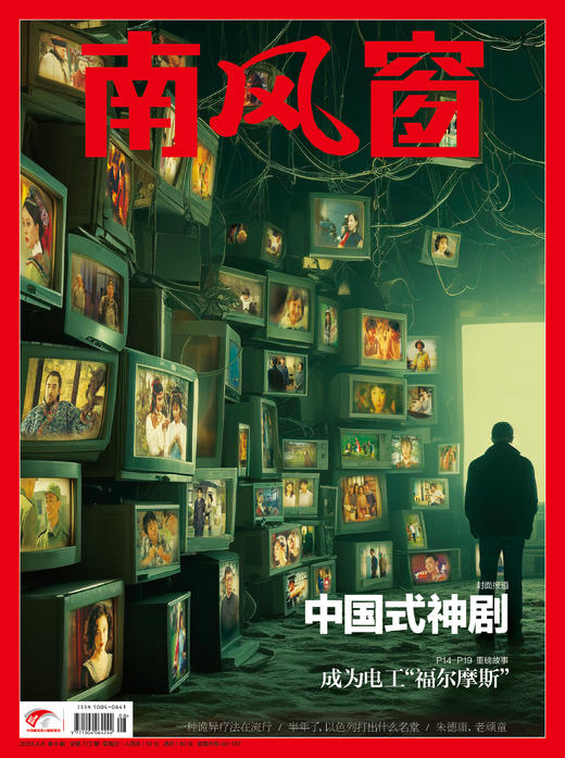 南风窗杂志杂志组合：影视新解码（24年第8期、24年第12期、25年第3期） 商品图3