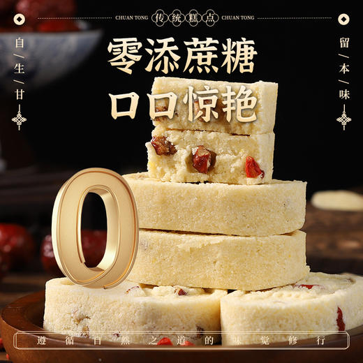 【四时精华❗️元气四宝八珍糕】无添蔗糖，精选添加黄芪/党参/麦冬/西洋参+八珍粉，用料讲究不含糊！茯苓糕芡实传统糕点代餐零食品rui 商品图2