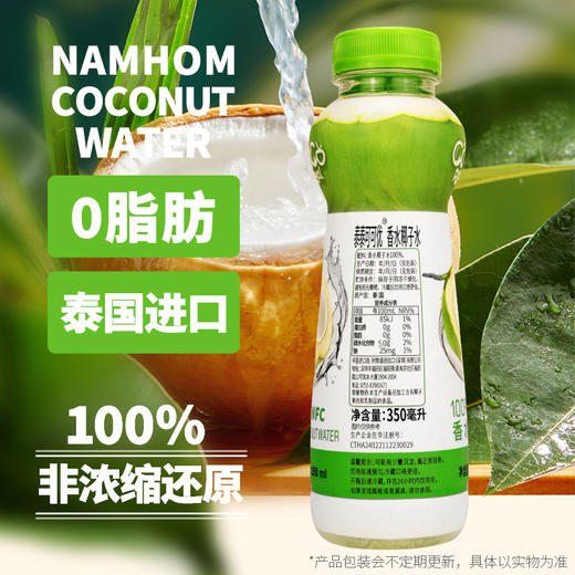 【7.19好物神价】泰国进口可可优香水椰子水350ml*3（限2025年10月） 商品图2