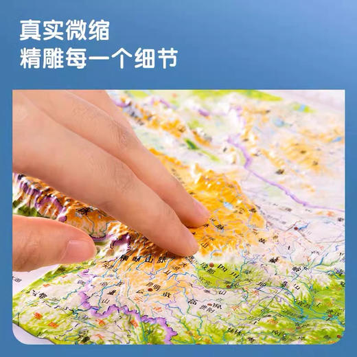 得力LG220浮雕中国地图 商品图2