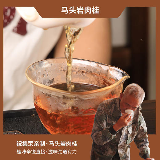 【祝老师】祝集荣亲制马头岩肉桂9g*6泡 商品图1