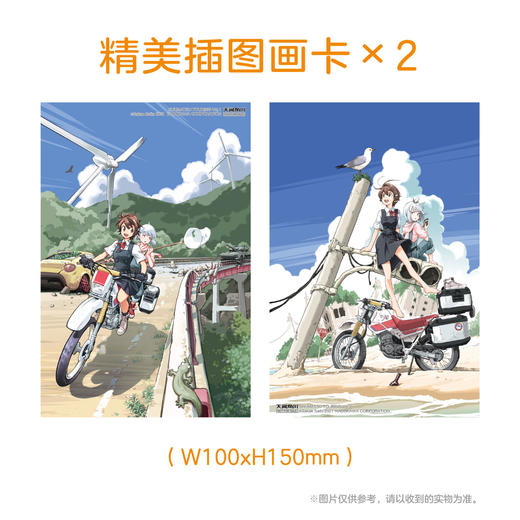 终末摩托游. 1-2（随书附赠： 精美插图画卡x2）2025年10月播出TV动画 商品图1